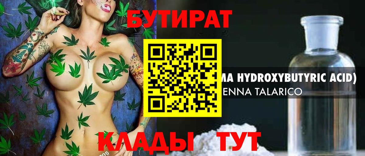 Скопин  БУТИРАТ  Вход с VPN  Бутират буратино 