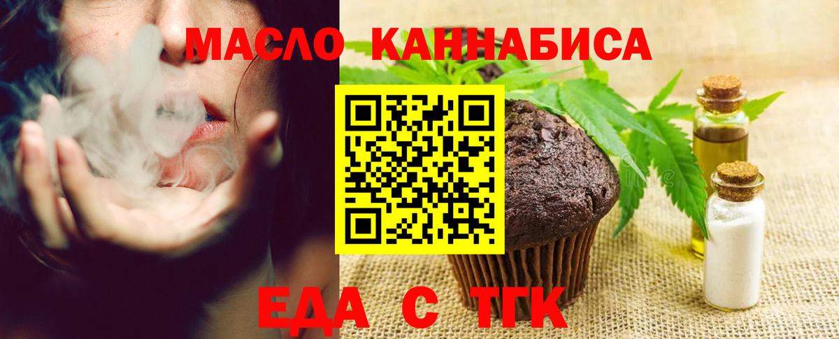 Скопин  Печенье с ТГК конопля  Вход с VPN 