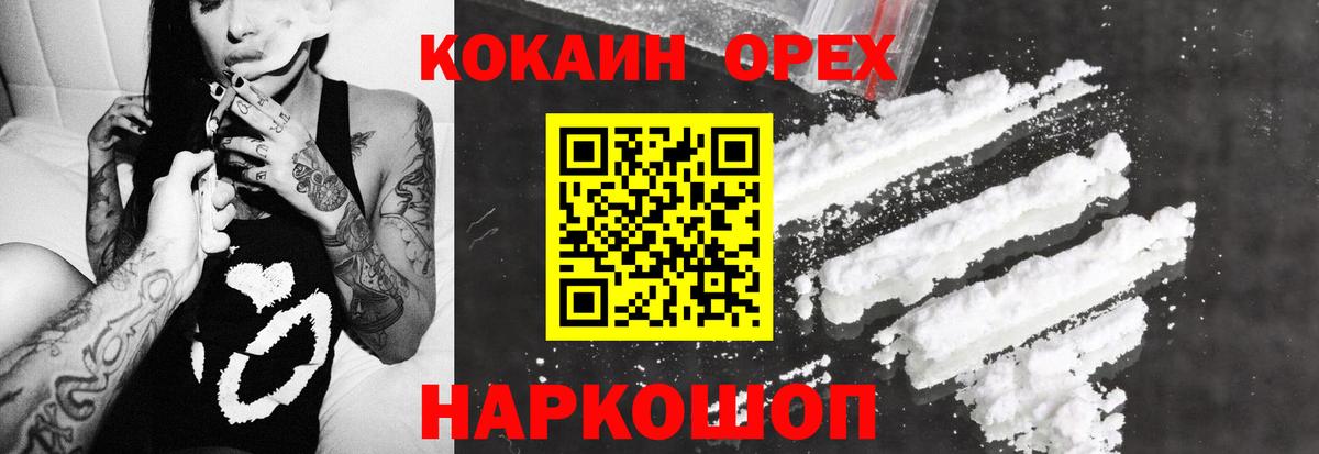 Кокаин 99% Скопин