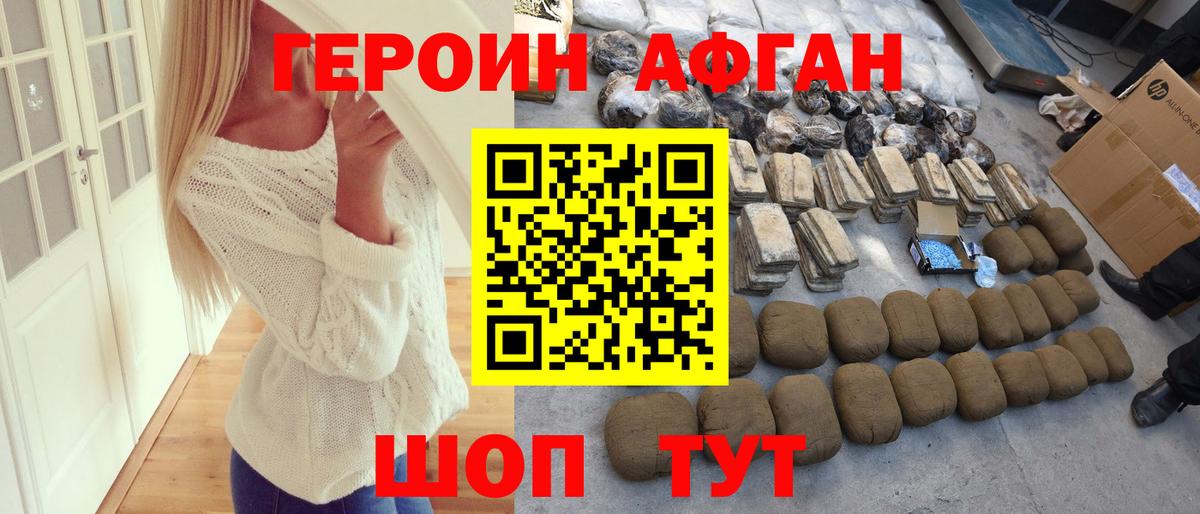 ГЕРОИН Heroin Скопин