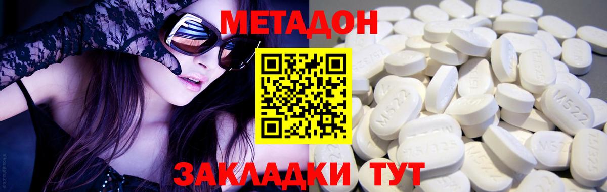 Метадон кристалл  МЕТАДОН кристалл  Скопин  Вход с VPN 