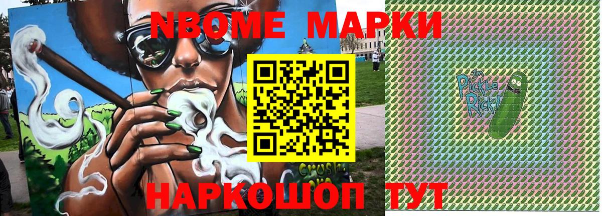 Марки NBOMe 1,8мг Скопин